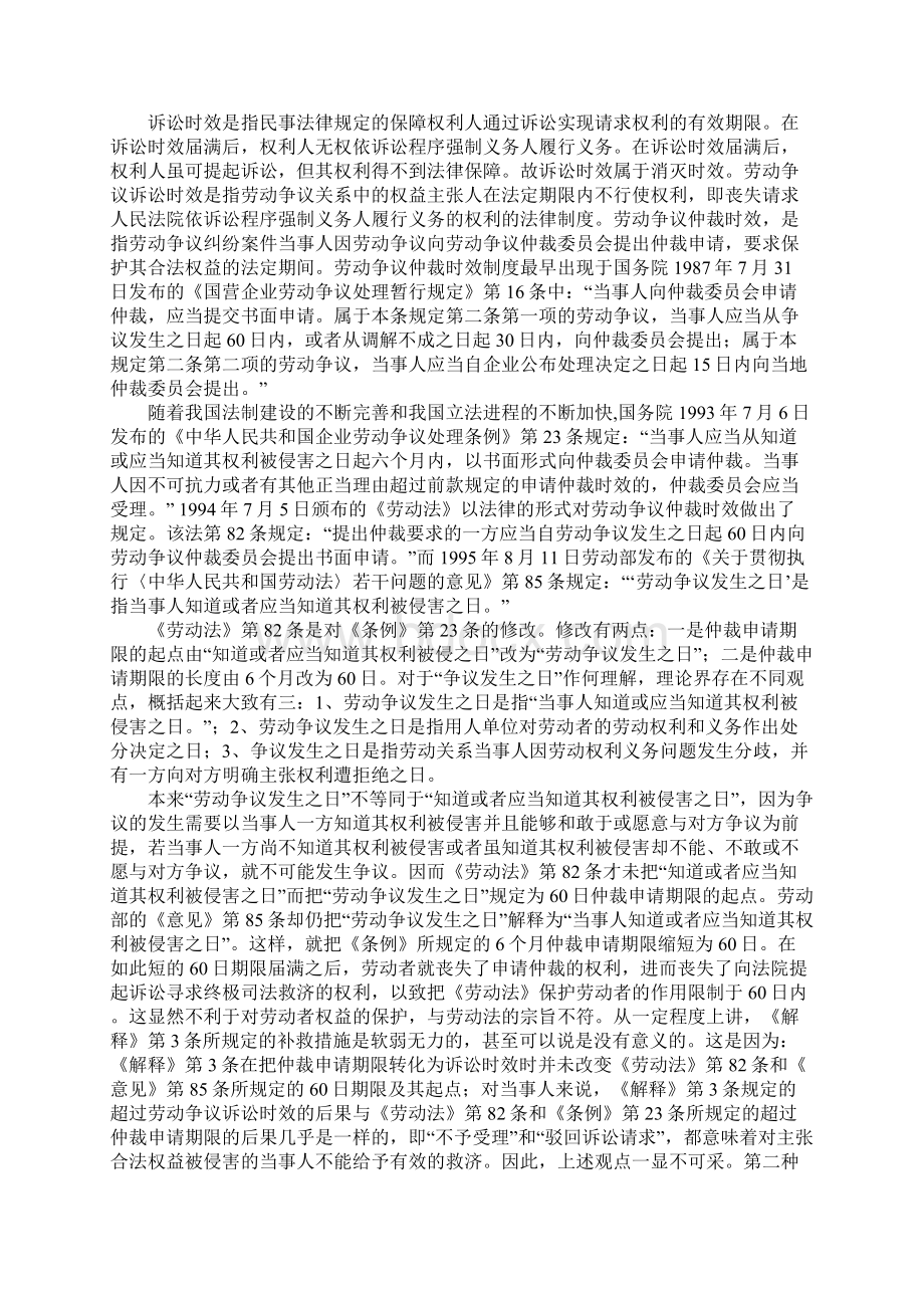 完善劳动争议仲裁时效制度之探讨1.docx_第2页