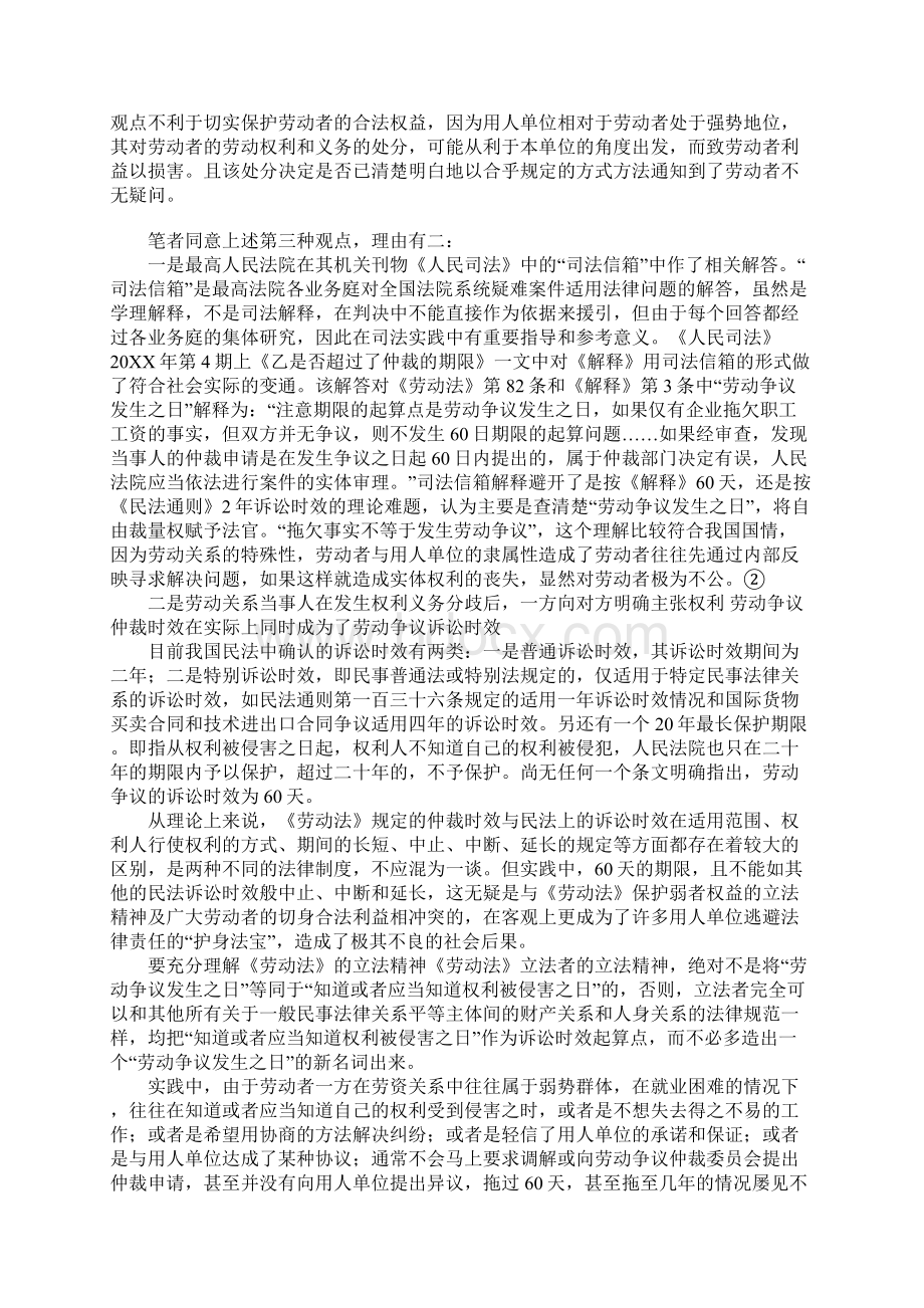 完善劳动争议仲裁时效制度之探讨1.docx_第3页