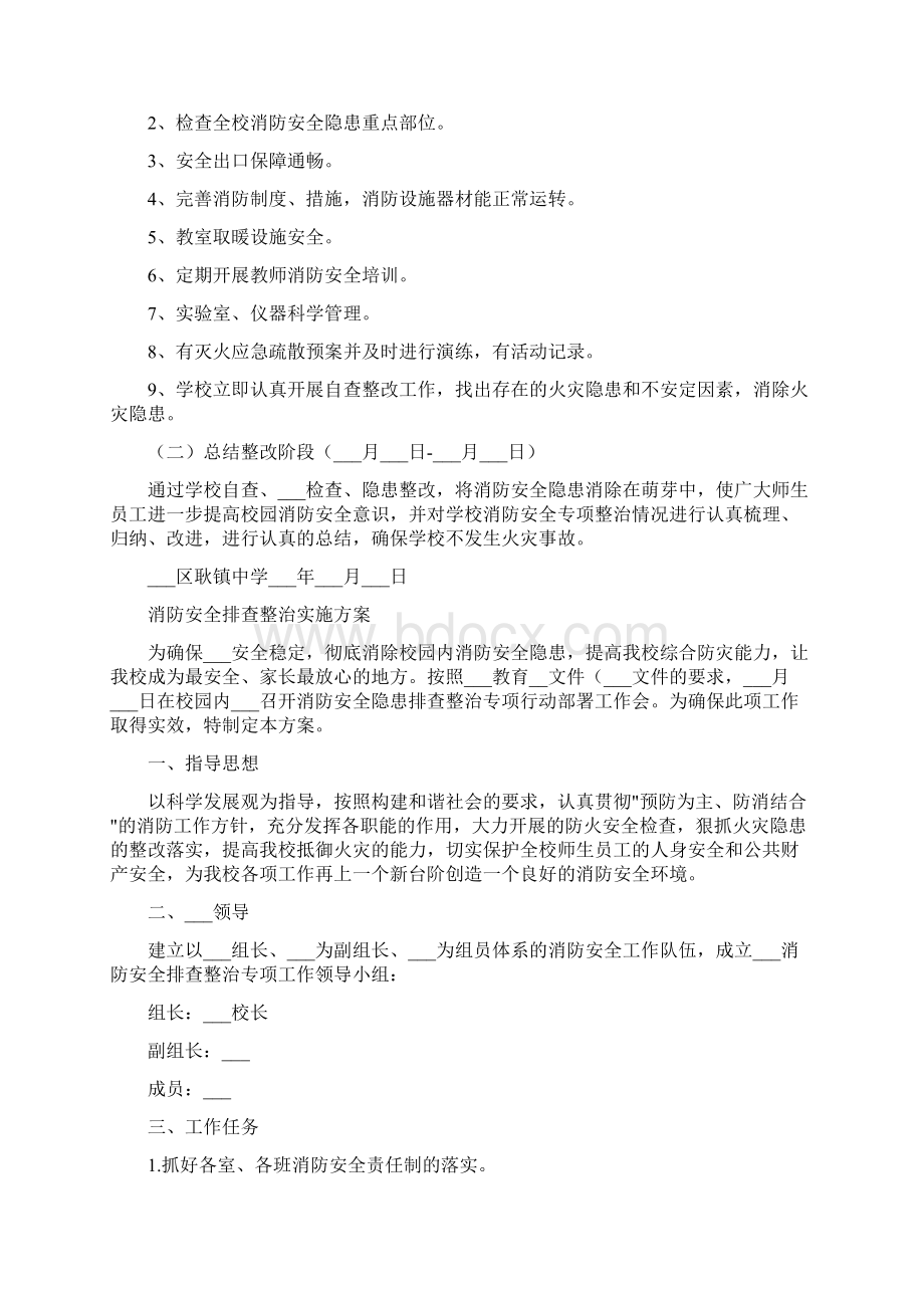 中学消防安全排查方案.docx_第2页