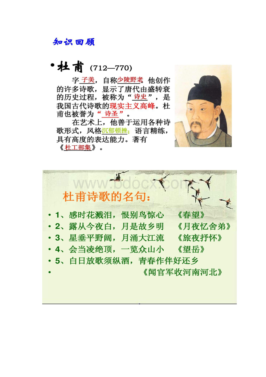 《蜀相》课件精.docx_第2页