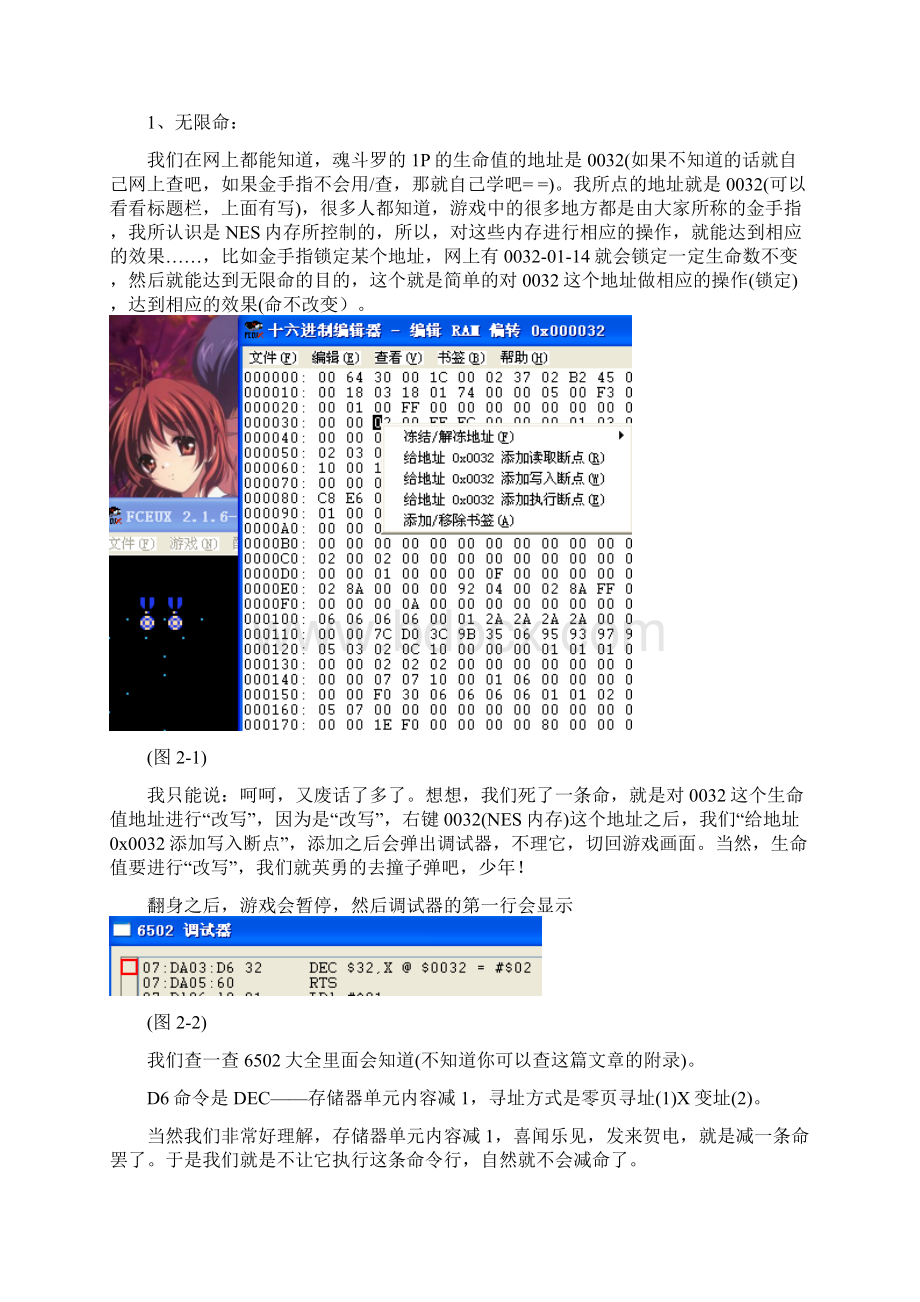 FCNES修改教程资料.docx_第2页