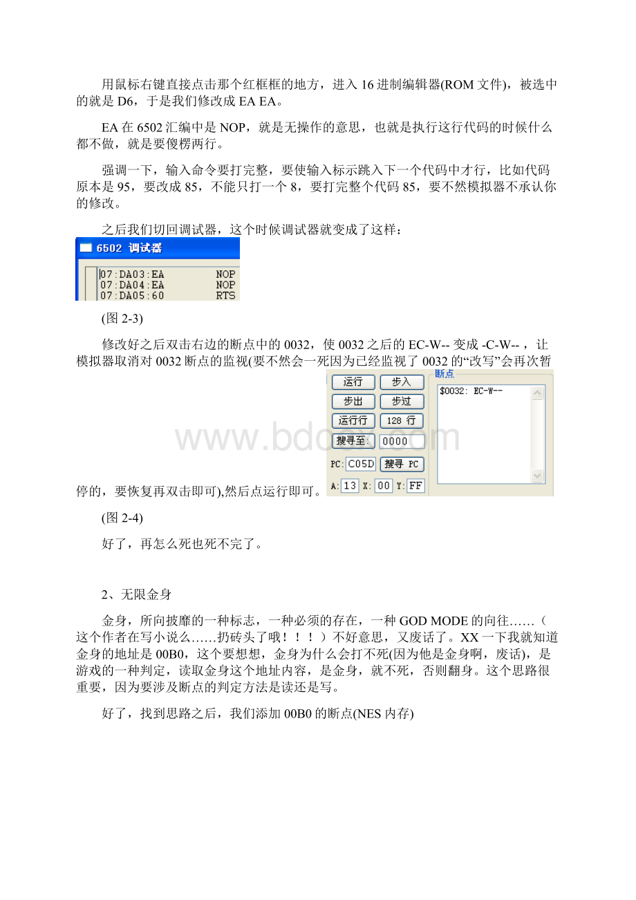 FCNES修改教程资料.docx_第3页