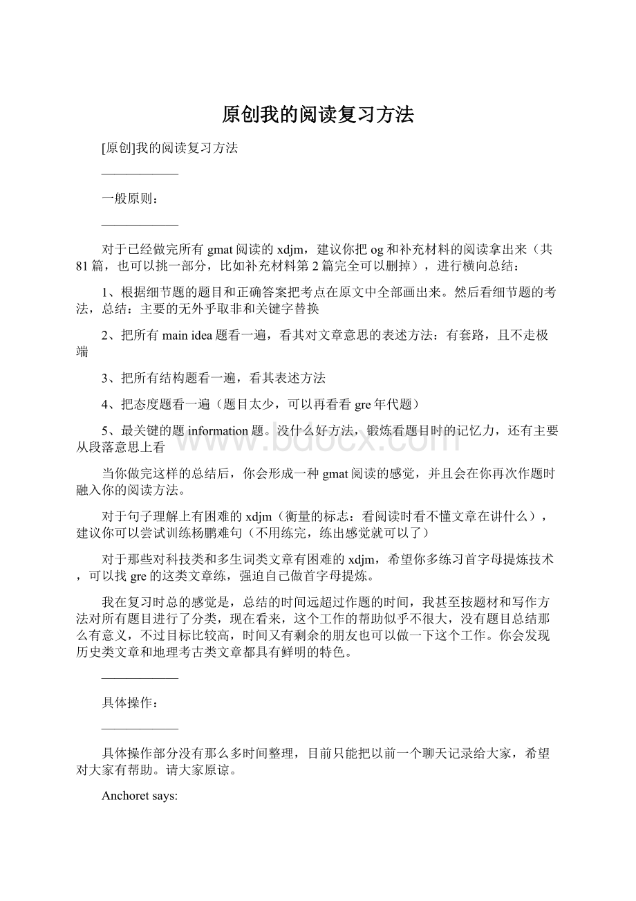 原创我的阅读复习方法Word格式.docx