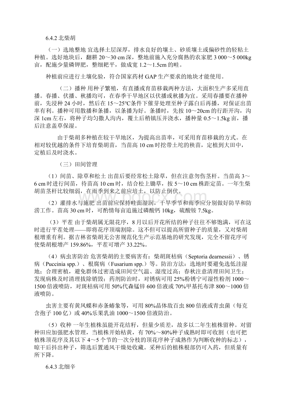 某药业1000亩辛中药材GAP基地建设项目可行性报告40甲级资质资金申请报告41Word格式.docx_第3页