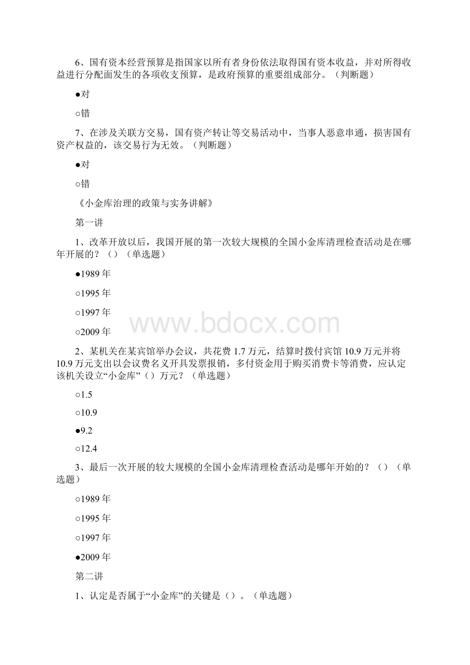 福建省会计继续教育培训答案.docx_第2页