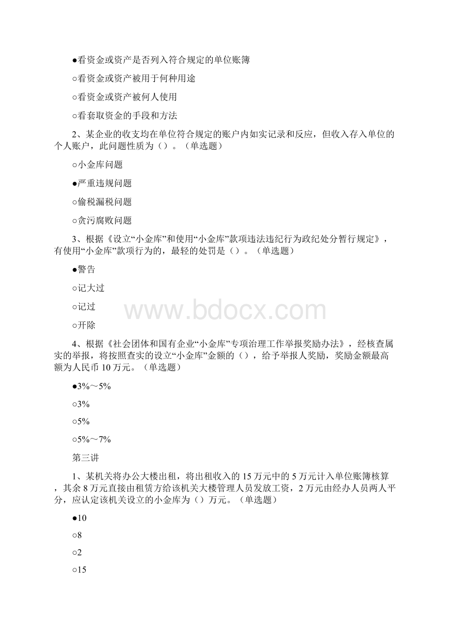 福建省会计继续教育培训答案Word文件下载.docx_第3页