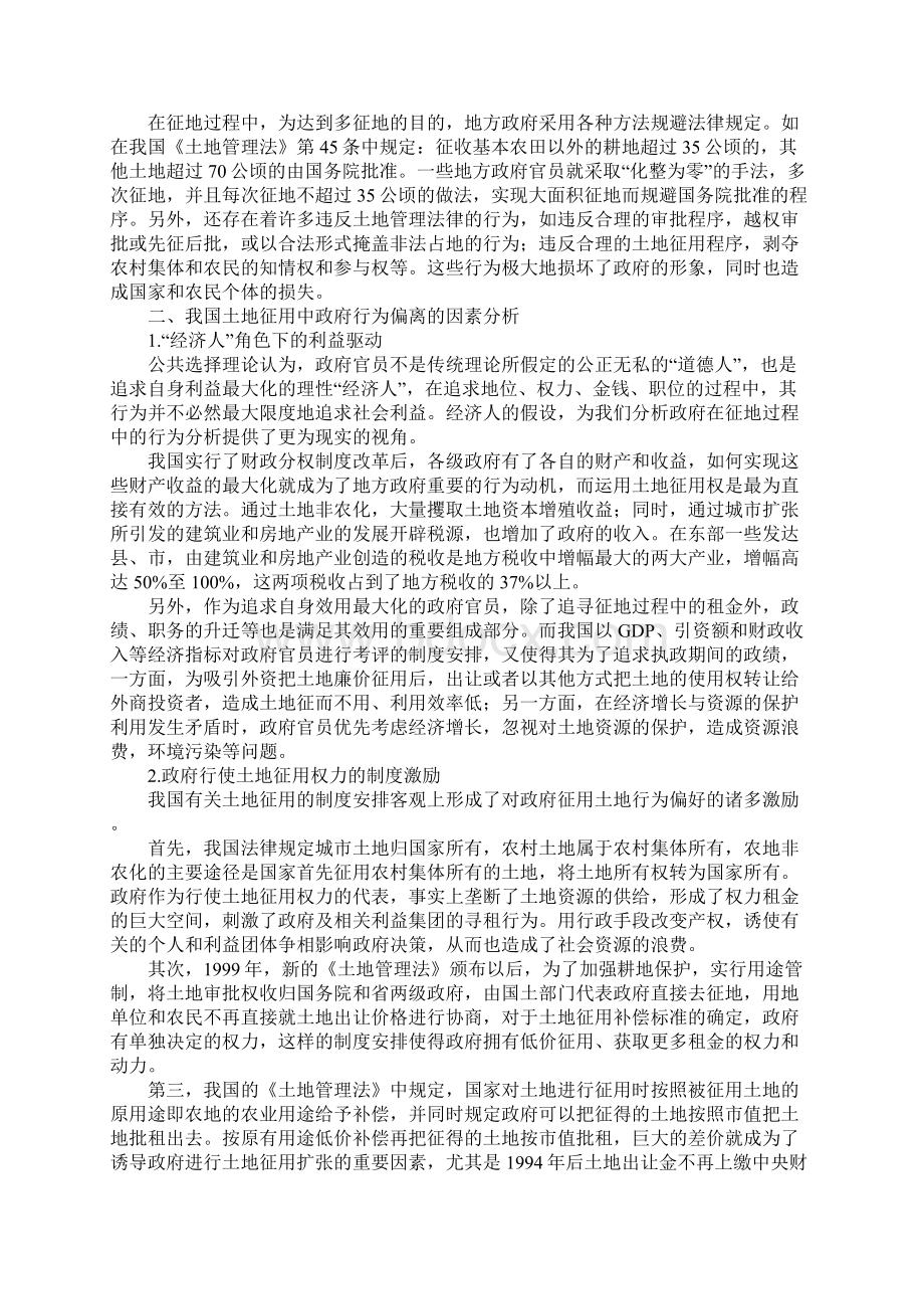 我国现行土地征用制度安排下的政府行为分析.docx_第2页