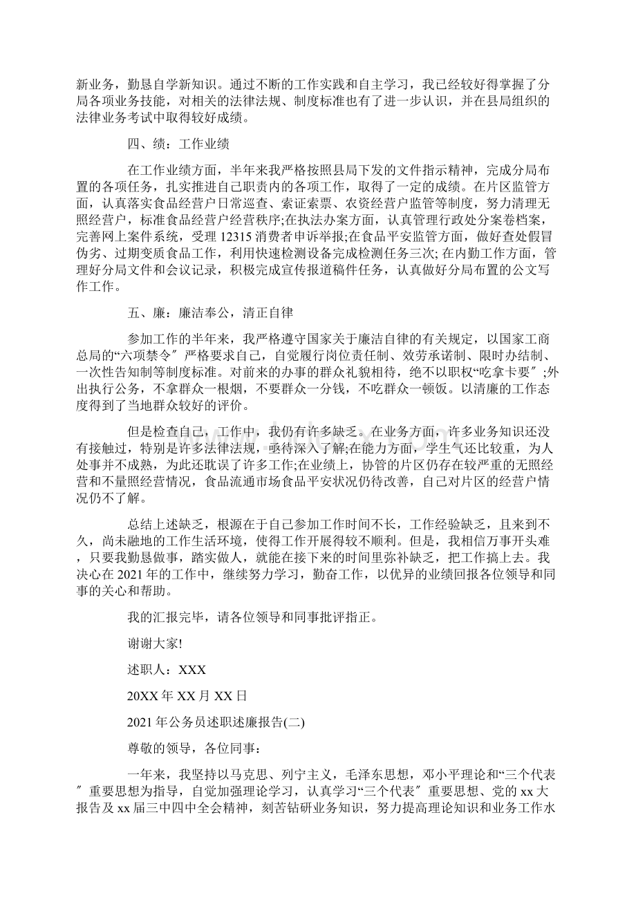 公务员述职述廉报告5篇.docx_第2页