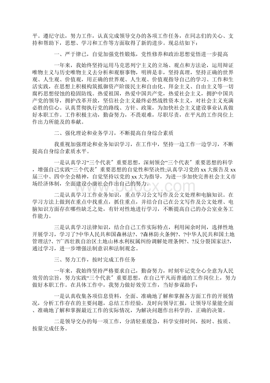 公务员述职述廉报告5篇.docx_第3页