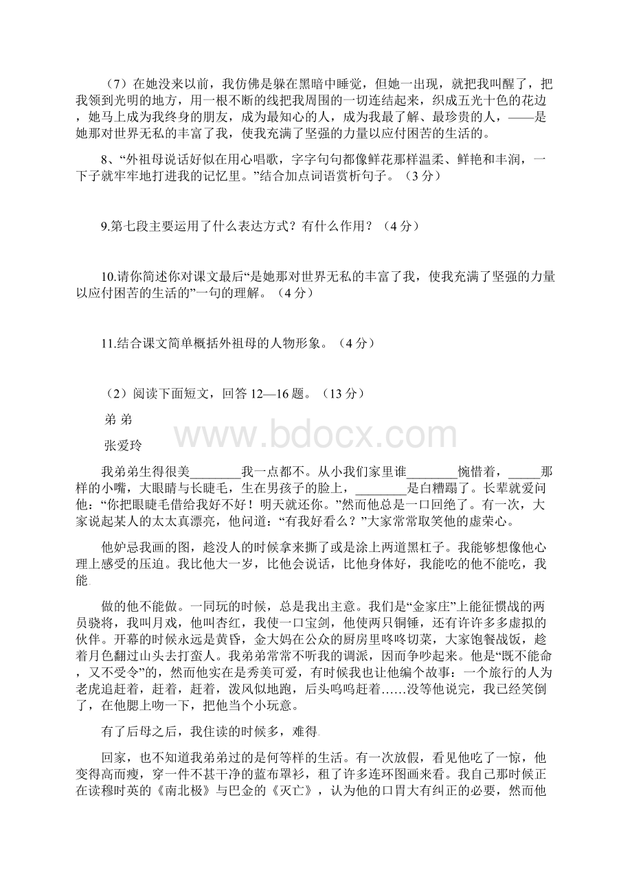 河南省七年级语文下学期第一次月考试题新人教版Word文档格式.docx_第3页