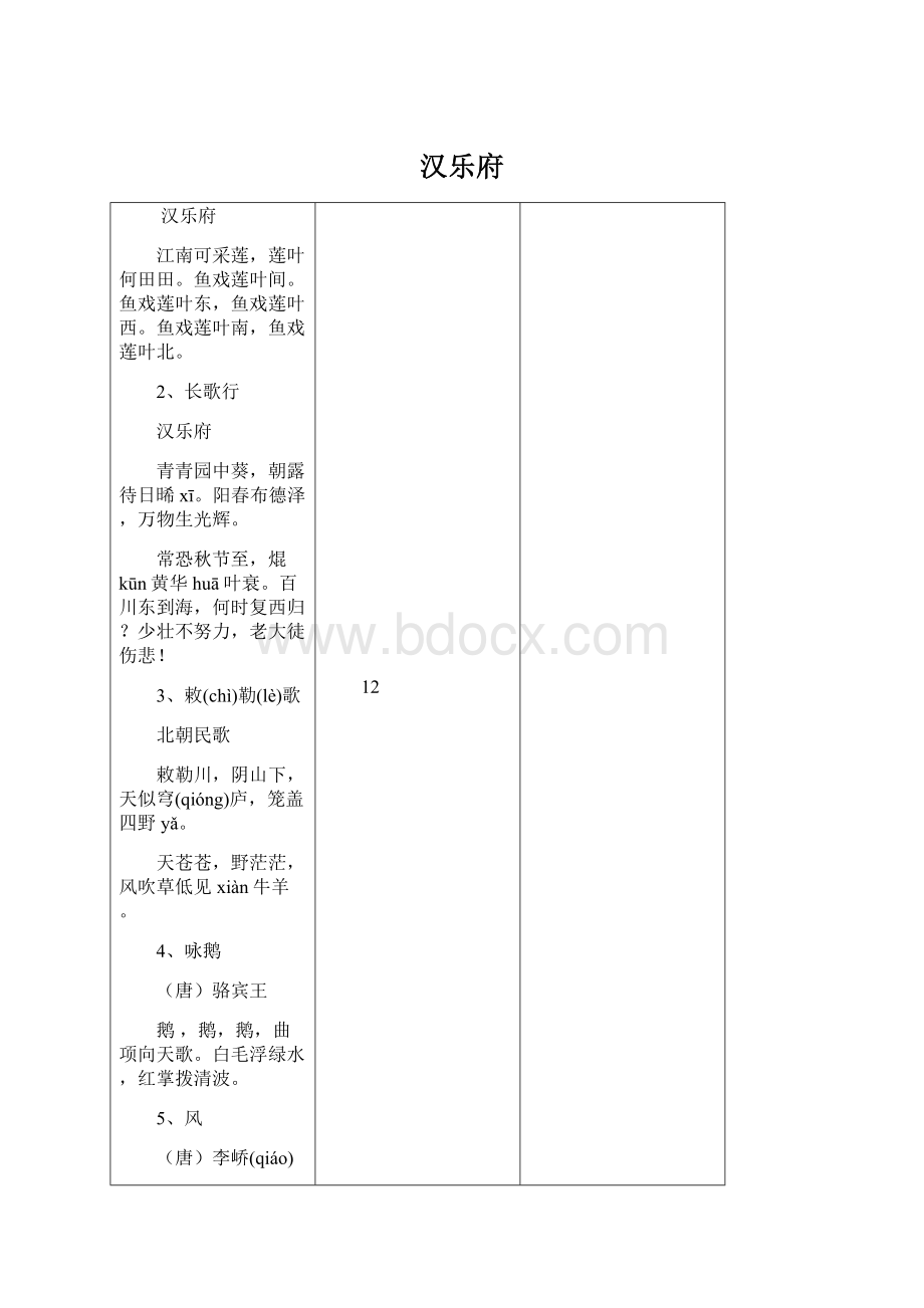 汉乐府Word格式文档下载.docx