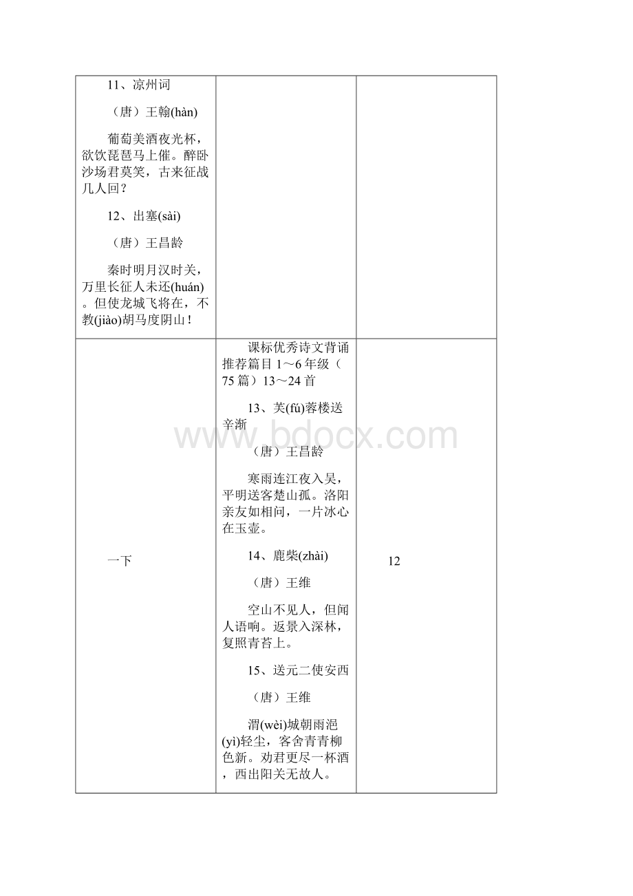 汉乐府Word格式文档下载.docx_第3页