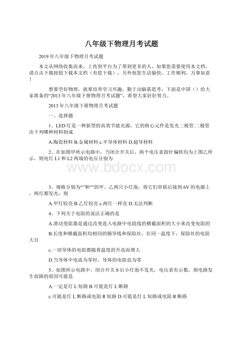 八年级下物理月考试题Word格式文档下载.docx_第1页