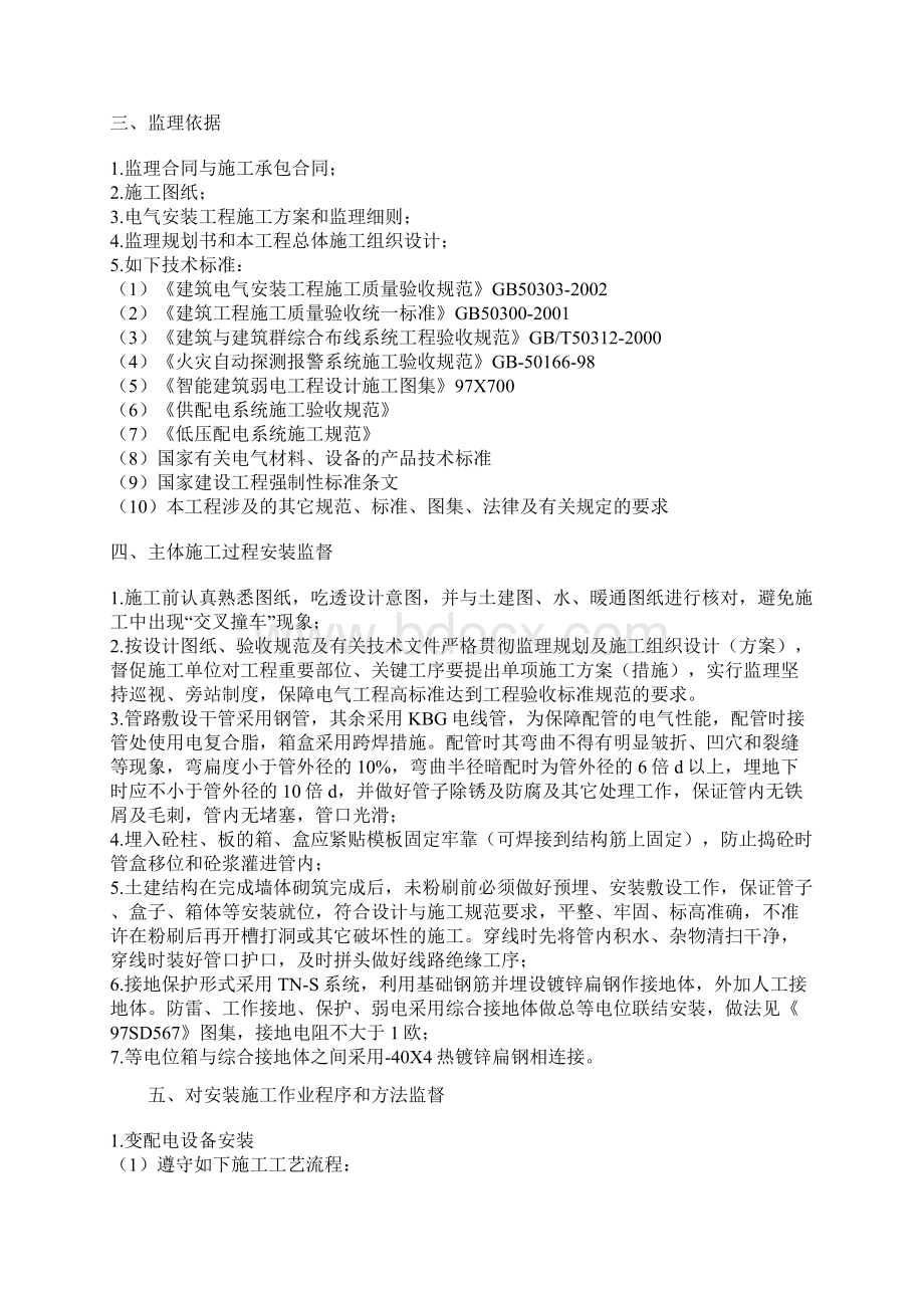 信用社综合楼改造工程电气弱电消防火灾报警安装工程监理细则.docx_第2页