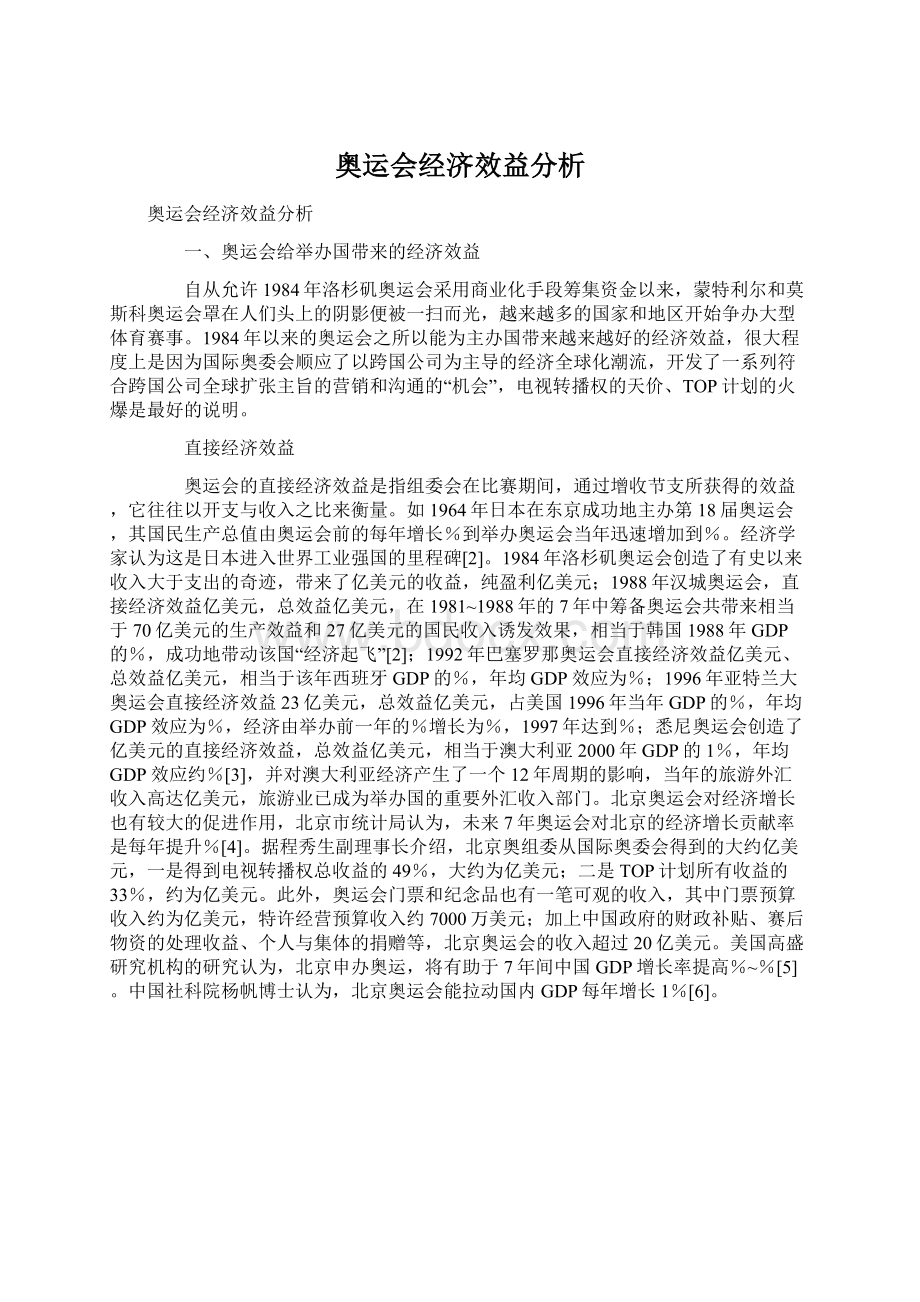 奥运会经济效益分析.docx_第1页