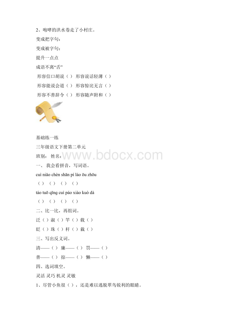 最新三年级语文下册分层性课时练.docx_第2页