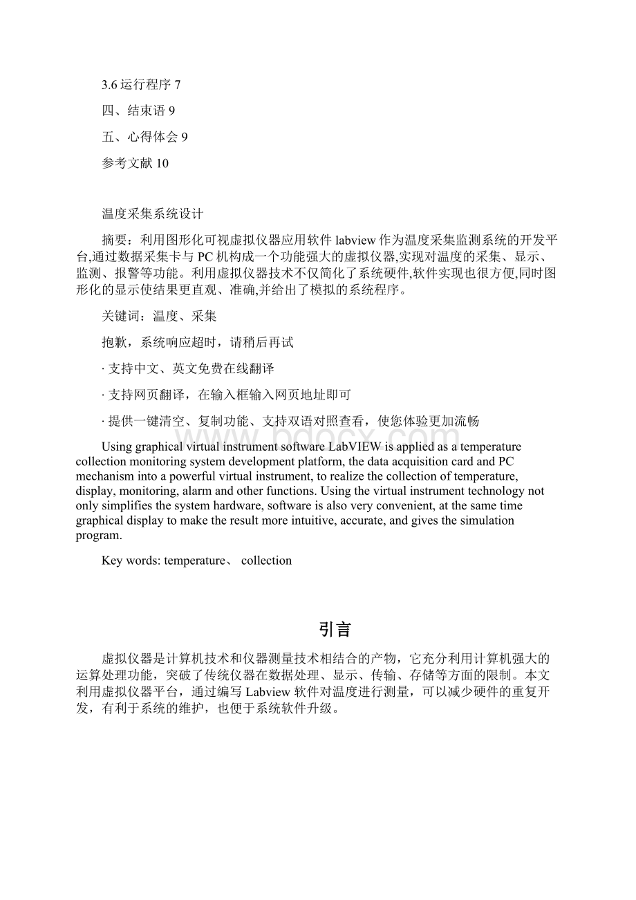 虚拟仪器温度采集课设.docx_第2页