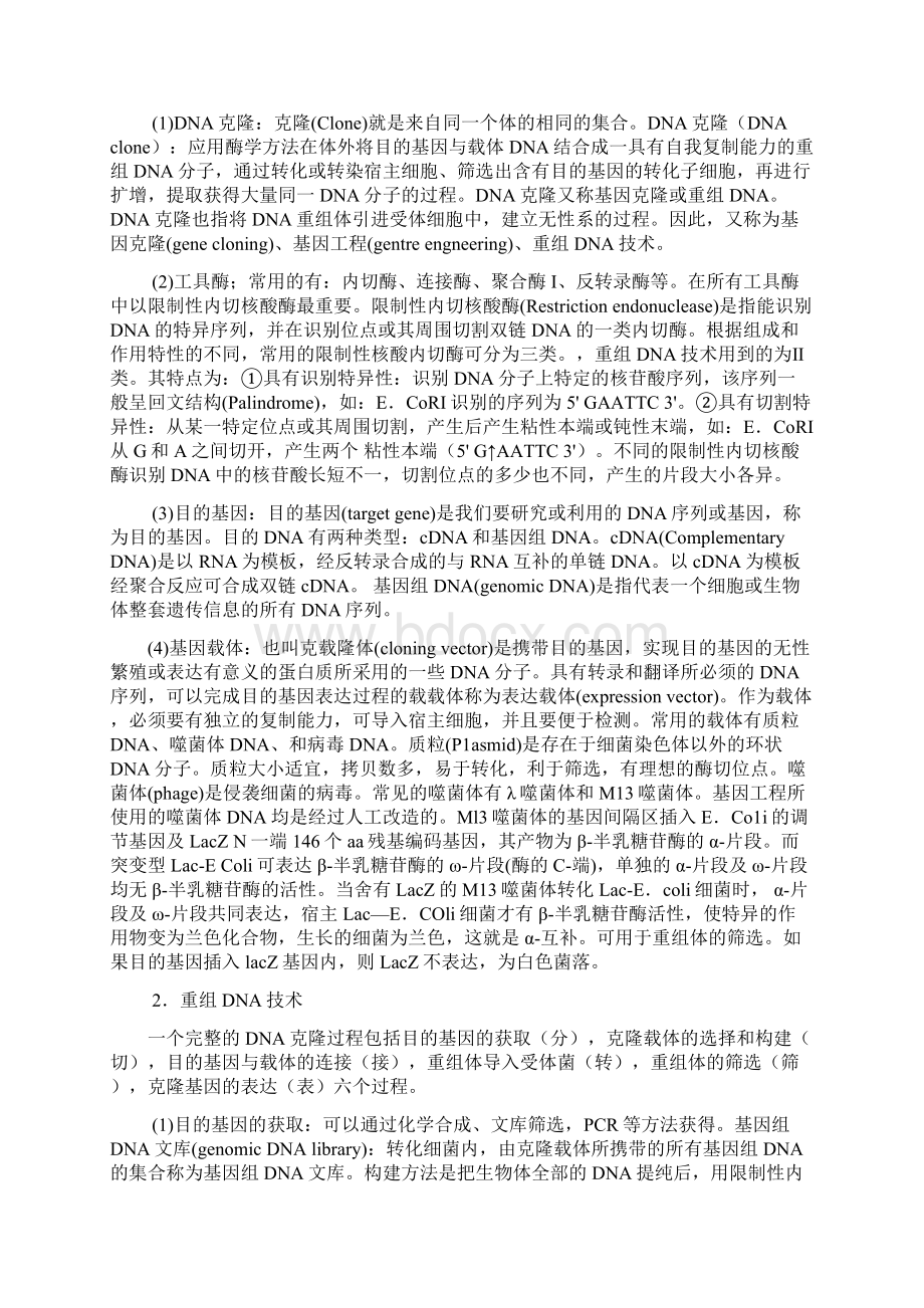 第六章基因重组与基因工程DOC.docx_第2页