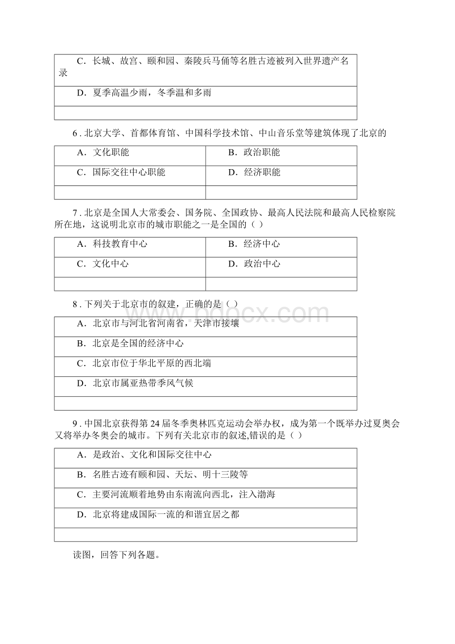 八年级地理下册第六章第四节《祖国的首都北京》同步训练.docx_第2页