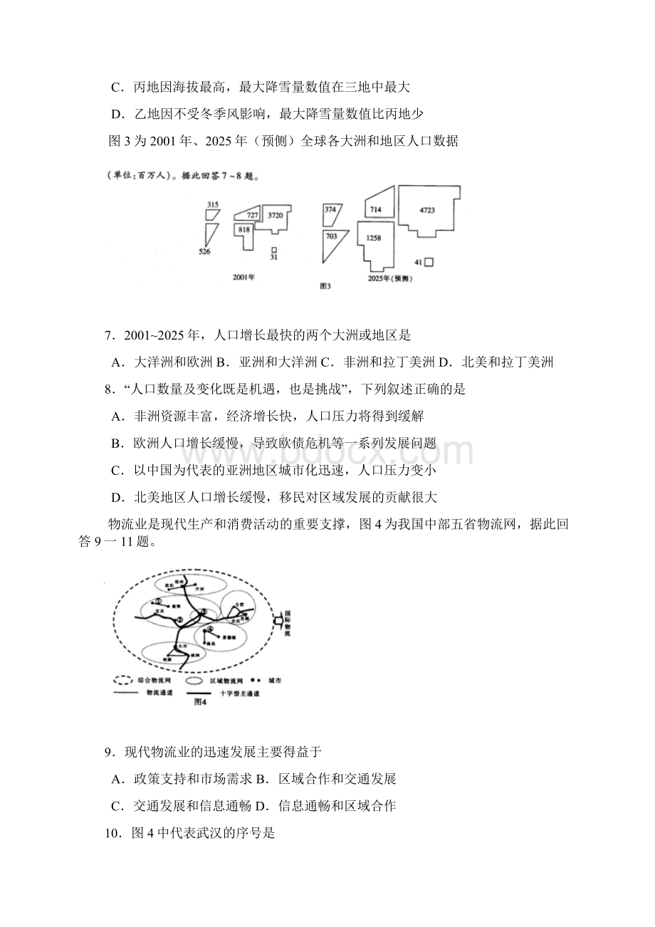 河北省普通高考模拟考试Word格式.docx_第3页