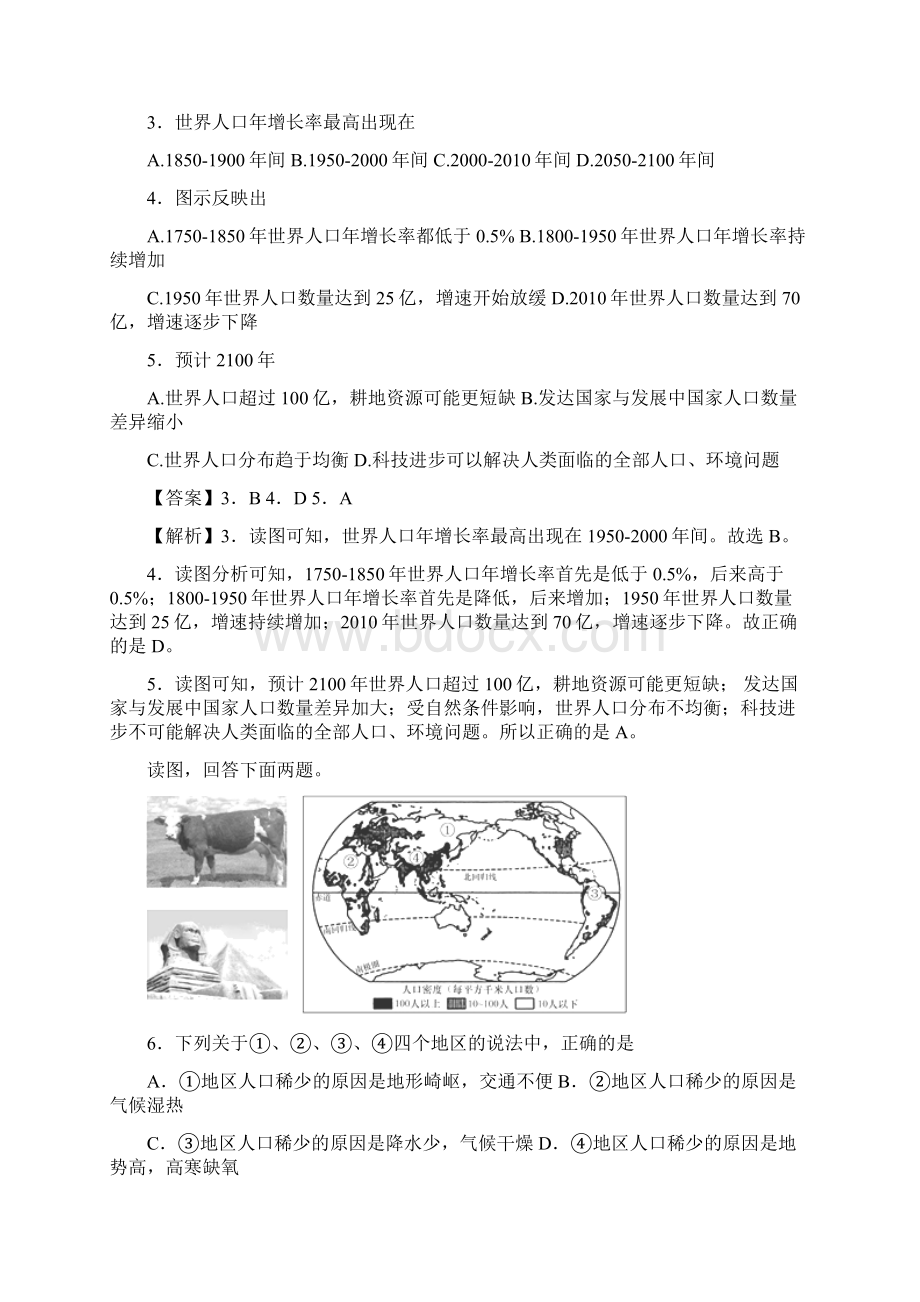 中考地理考点练习居民和聚落.docx_第2页