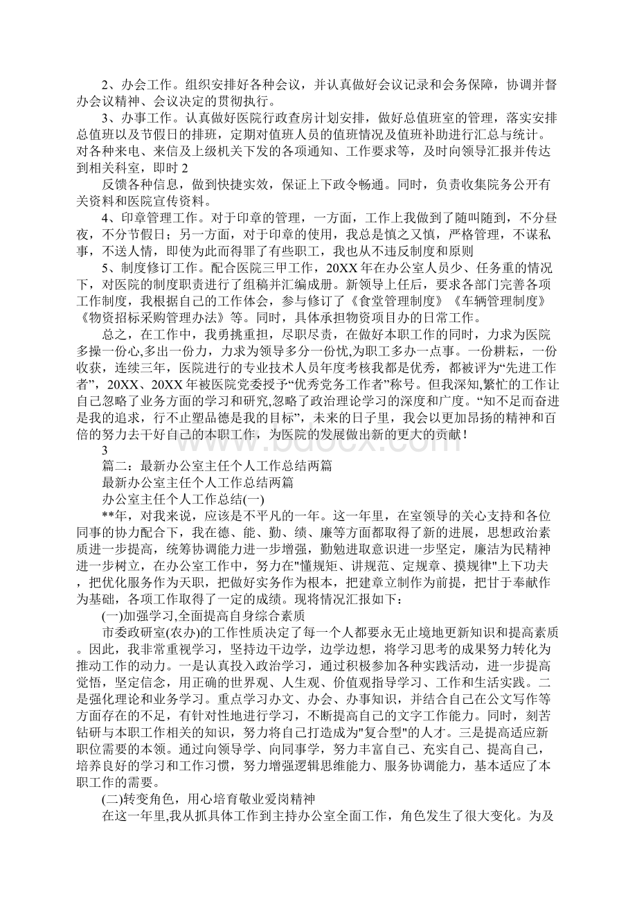 卫生监督所办公室主任个人工作总结Word格式文档下载.docx_第2页