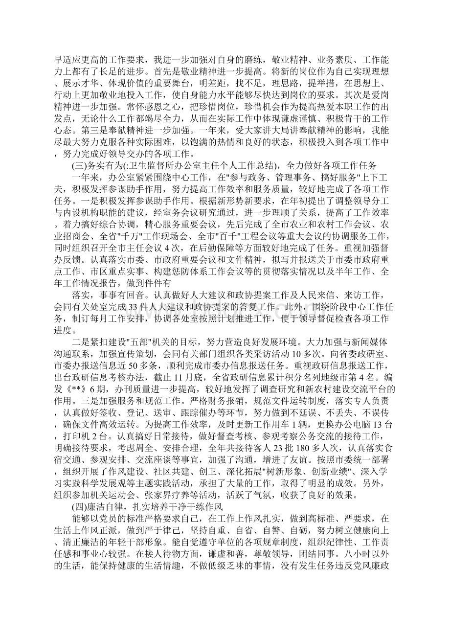 卫生监督所办公室主任个人工作总结.docx_第3页