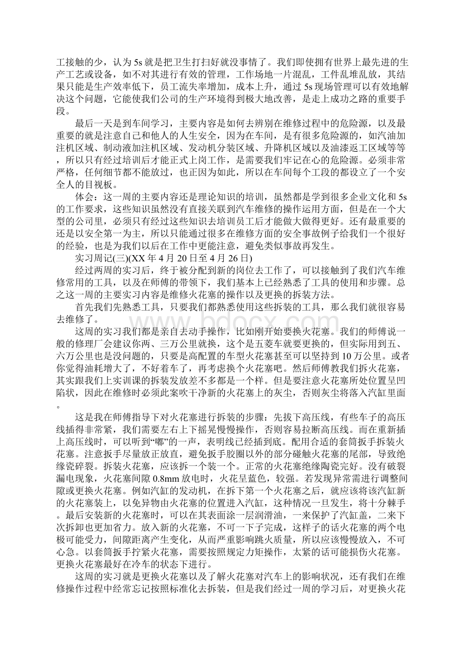 汽车实习周记3篇Word下载.docx_第2页