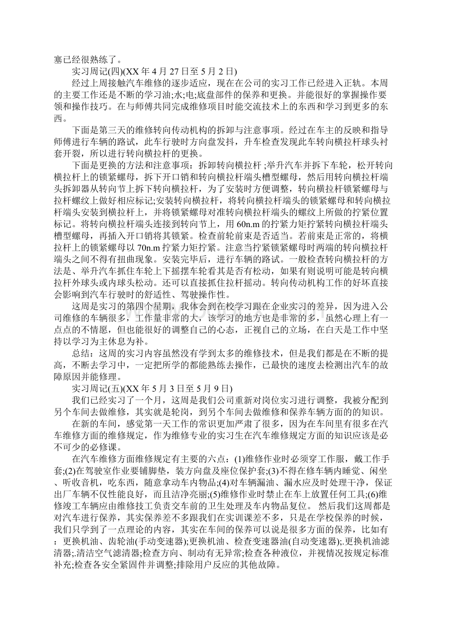 汽车实习周记3篇.docx_第3页