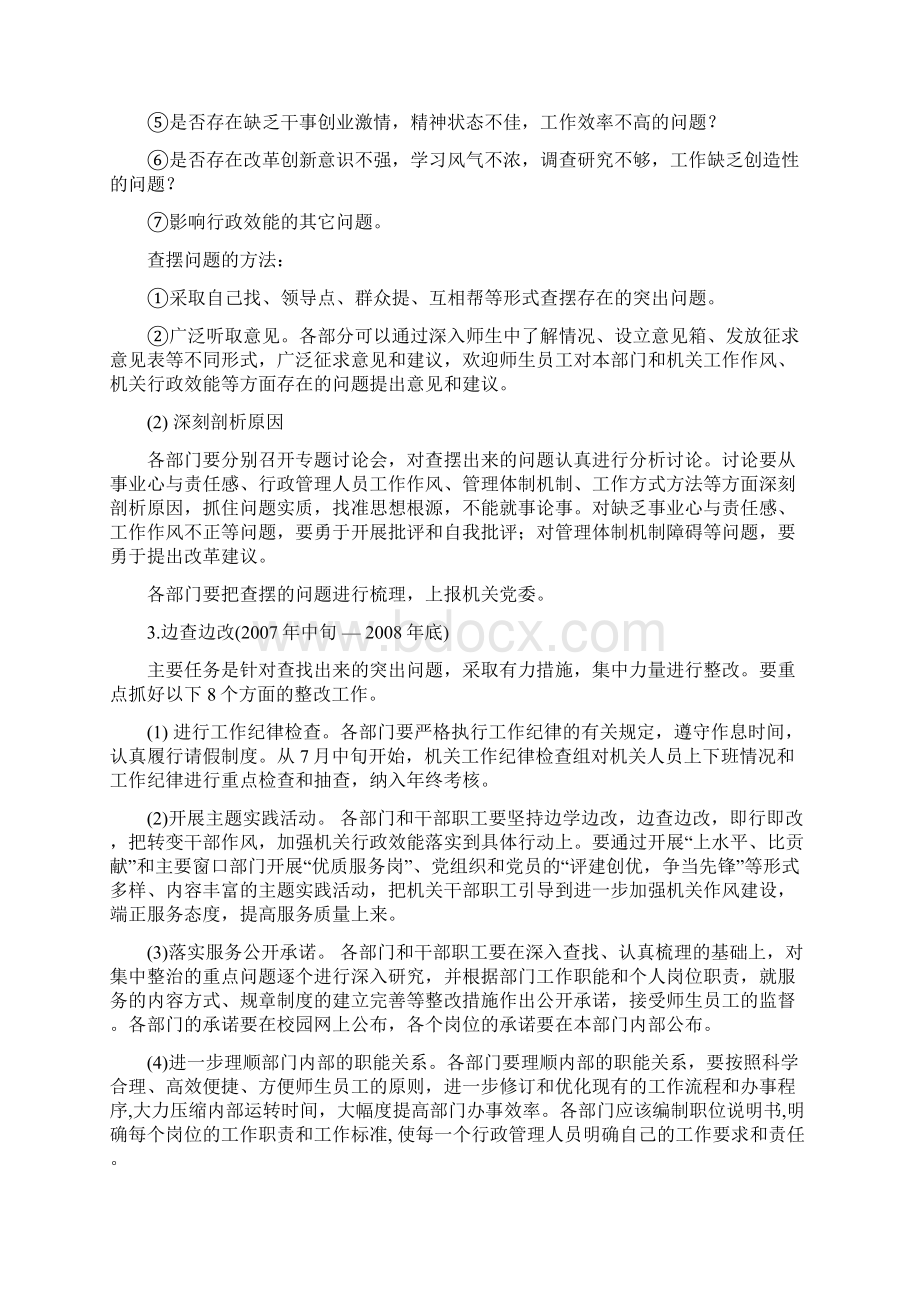 关于进一步加强机关作风建设方案.docx_第3页