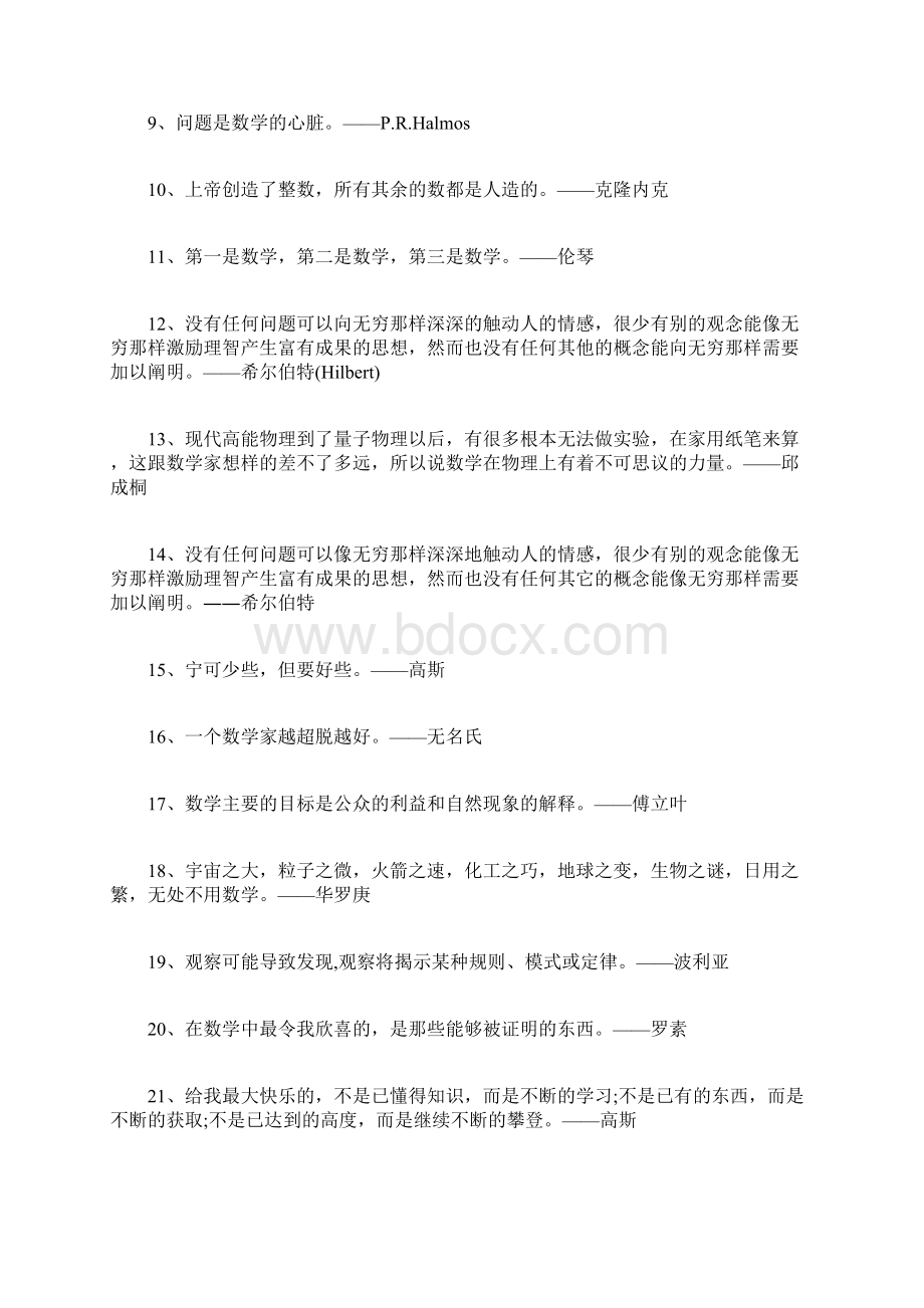 关于数学名言大全.docx_第2页