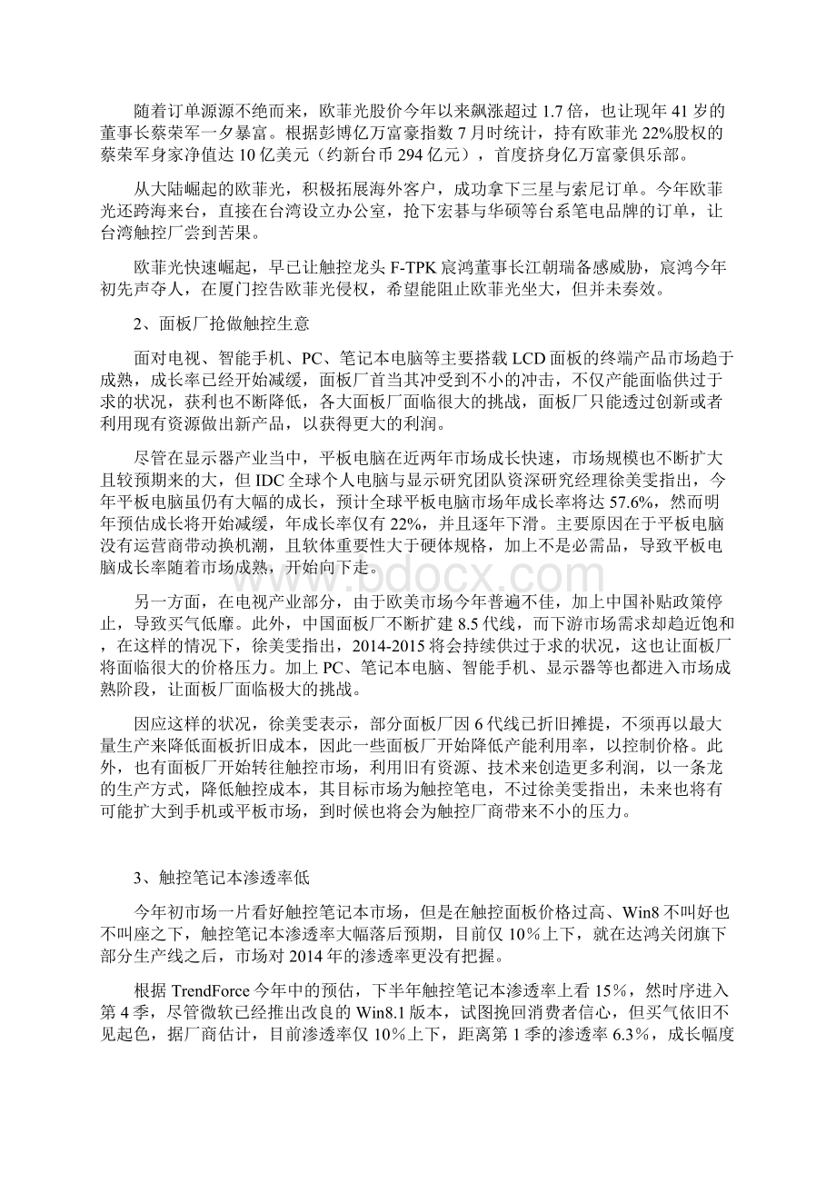 触控产业面临三大难题.docx_第2页