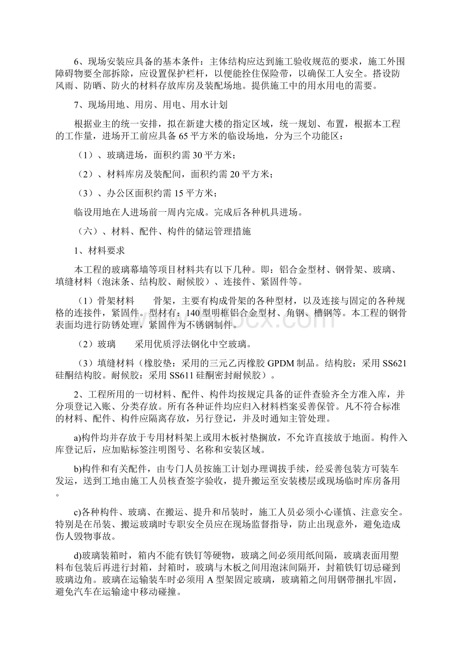 玻璃幕墙工程施工组织设计Word文档下载推荐.docx_第2页