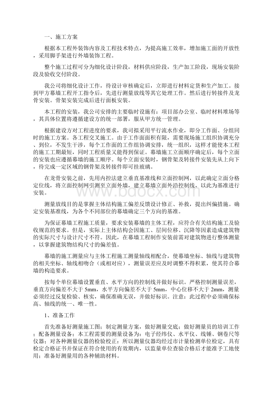 玻璃幕墙工程施工组织设计Word文档下载推荐.docx_第3页