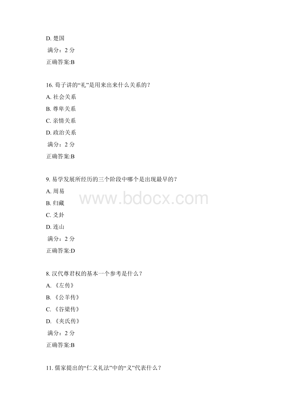 南开17春学期《国学智慧尔雅》在线作业答案1.docx_第3页