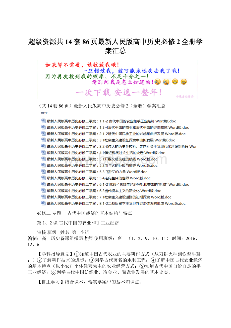 超级资源共14套86页最新人民版高中历史必修2全册学案汇总.docx_第1页