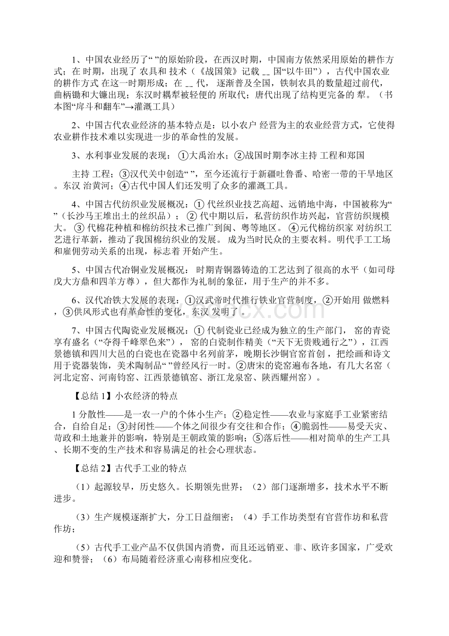 超级资源共14套86页最新人民版高中历史必修2全册学案汇总.docx_第2页