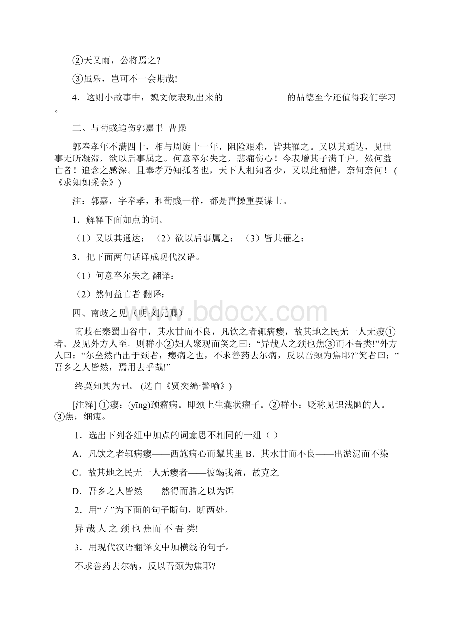 初中文言文短文练习汇总文档格式.docx_第2页