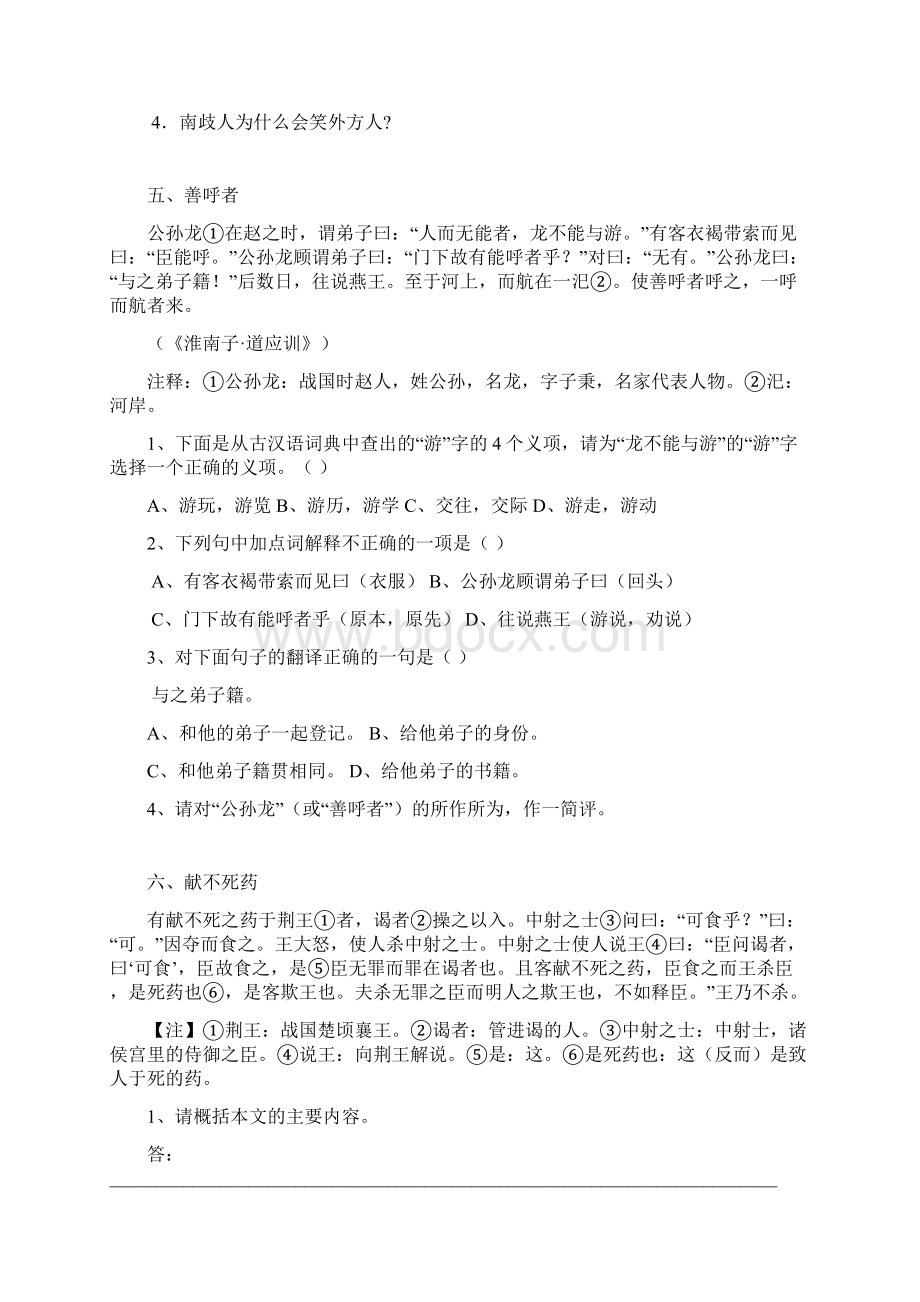 初中文言文短文练习汇总文档格式.docx_第3页