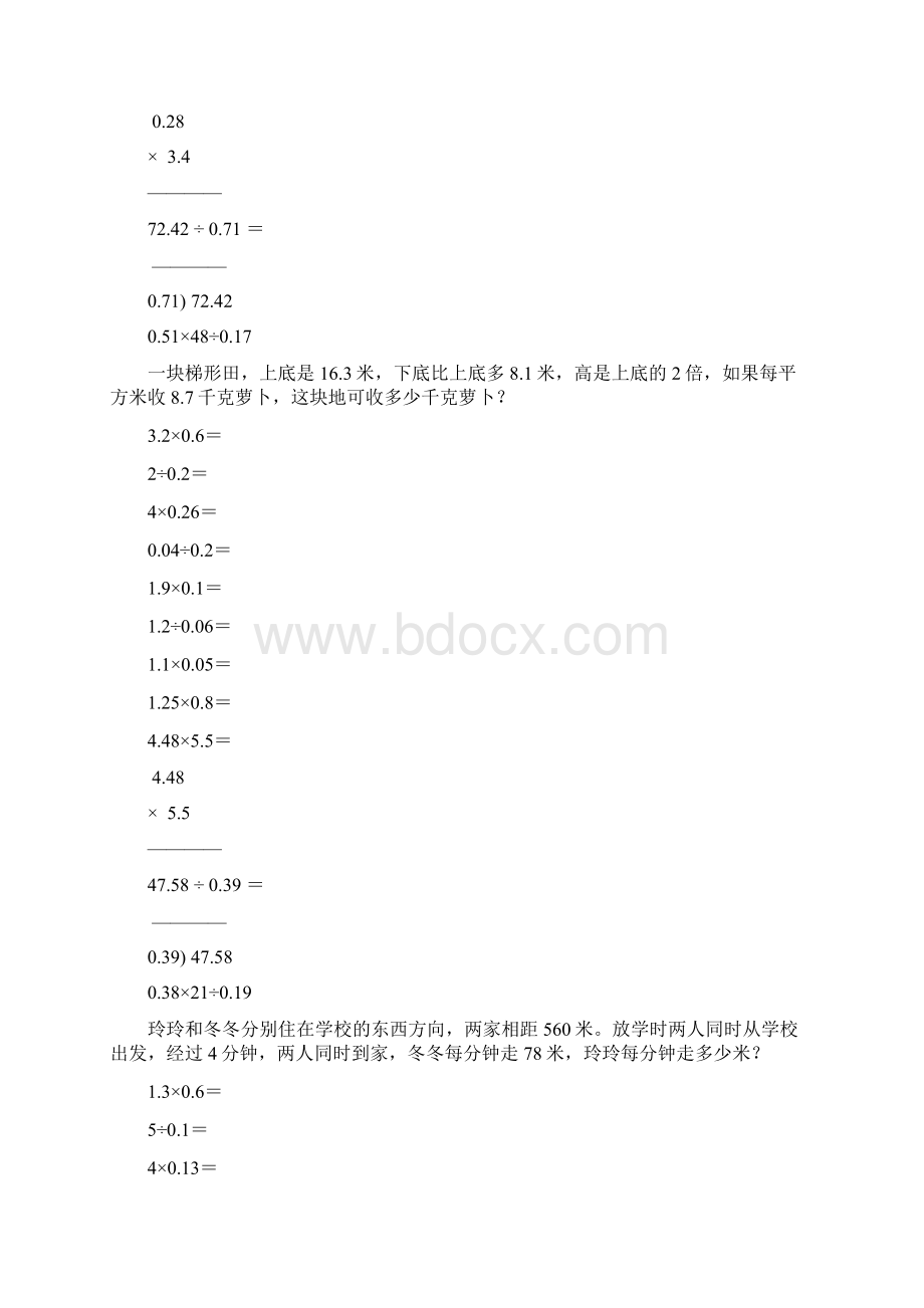 小学五年级数学上册口算笔算应用题天天练46.docx_第2页