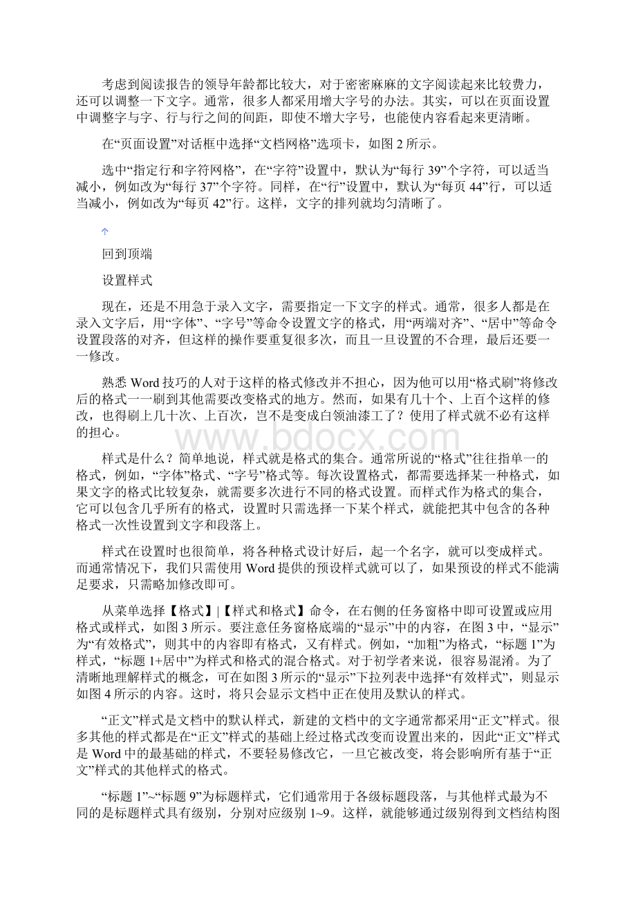 如何编辑制作长篇Word文档Word下载.docx_第2页