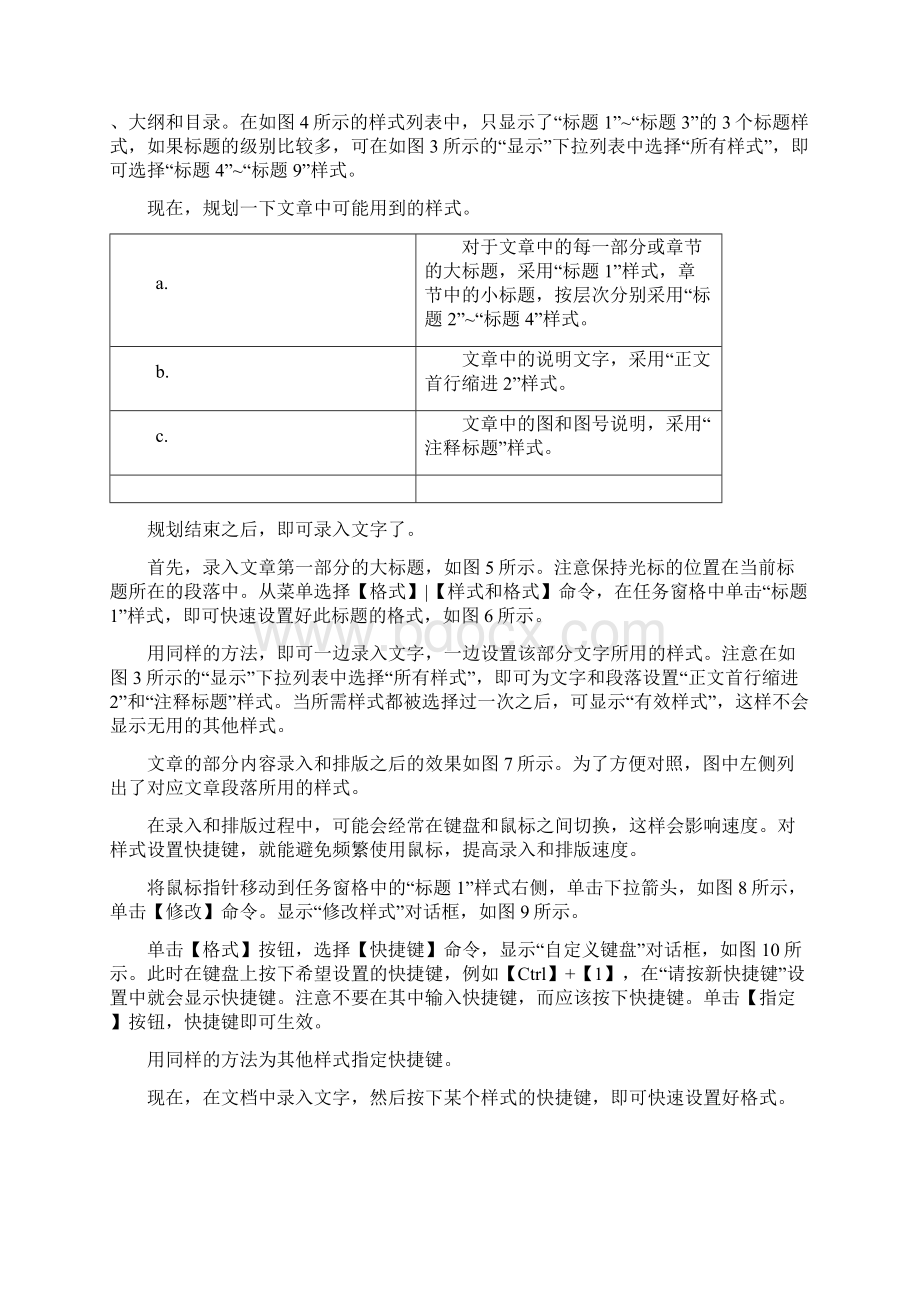 如何编辑制作长篇Word文档Word下载.docx_第3页