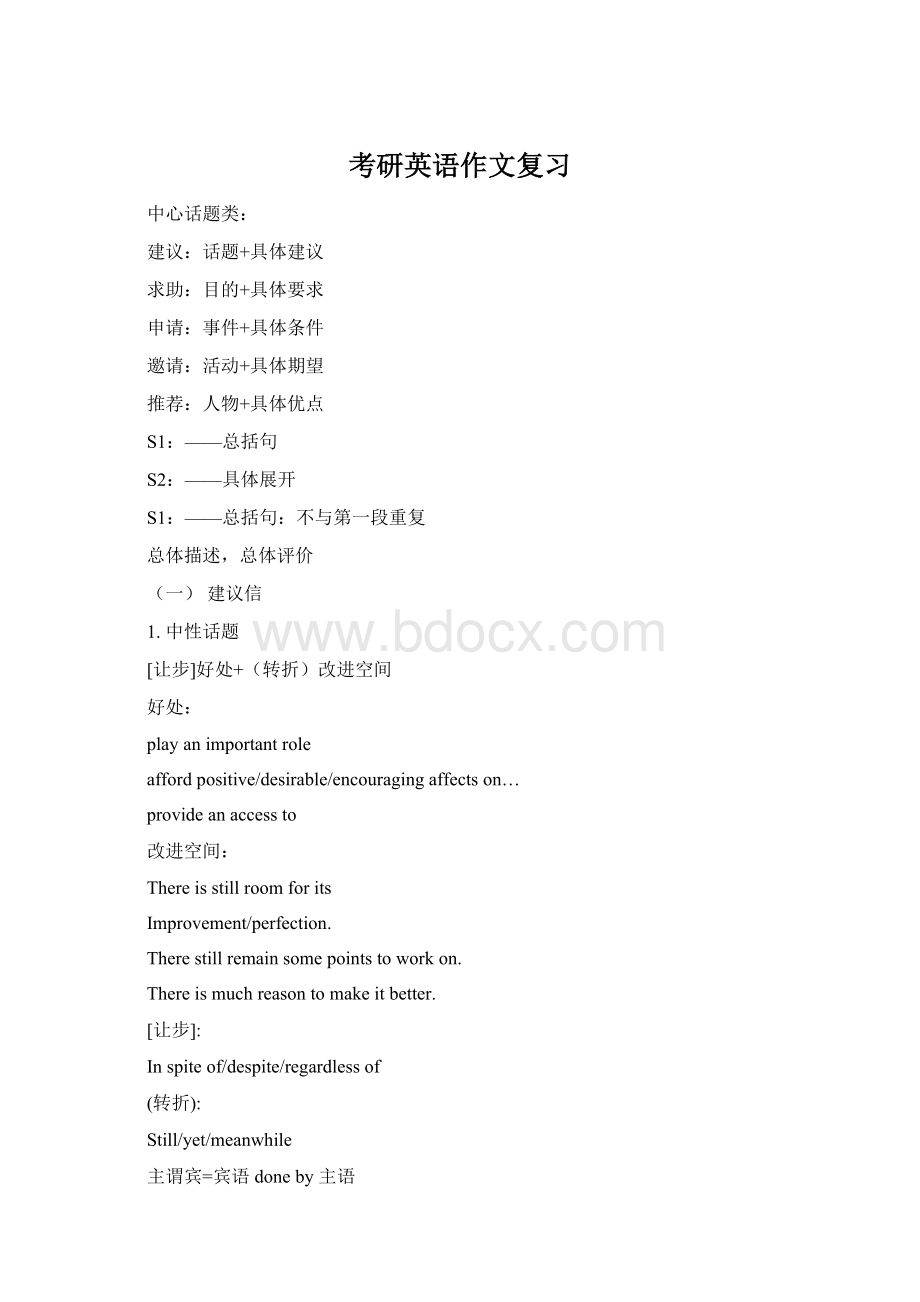 考研英语作文复习Word文档下载推荐.docx