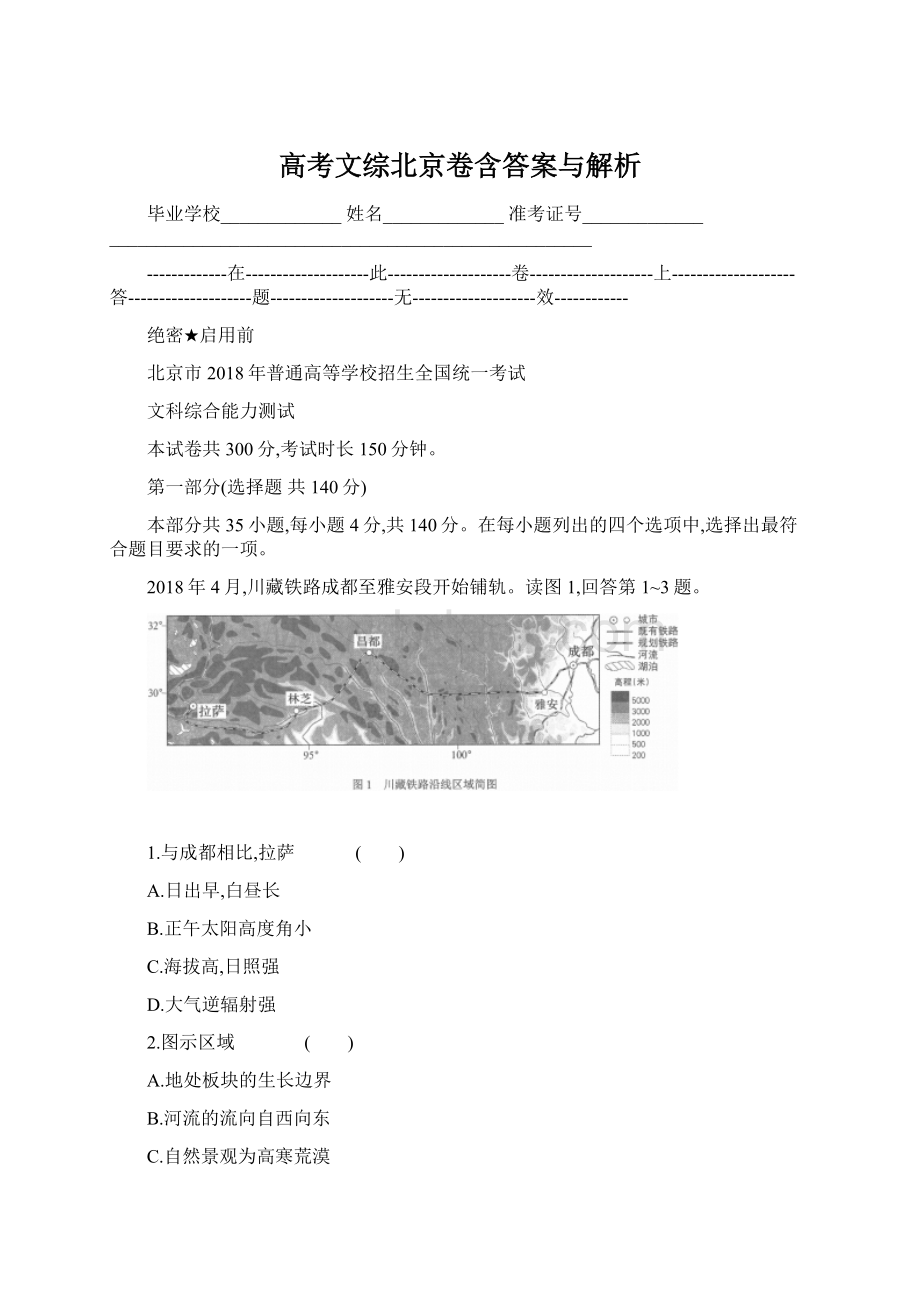 高考文综北京卷含答案与解析文档格式.docx