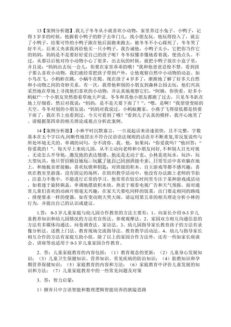 形考任务答案.docx_第2页