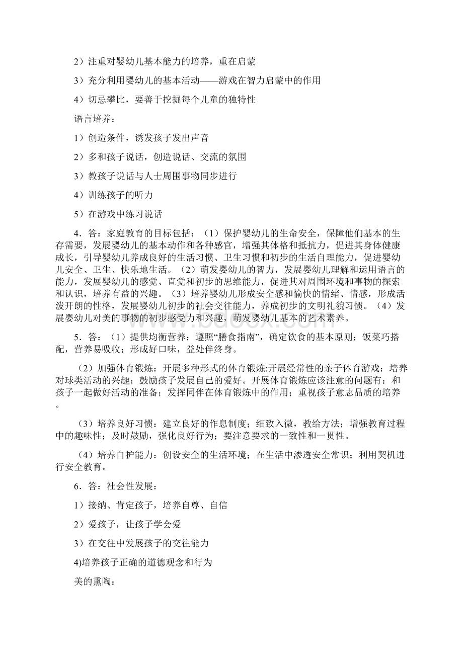 形考任务答案.docx_第3页