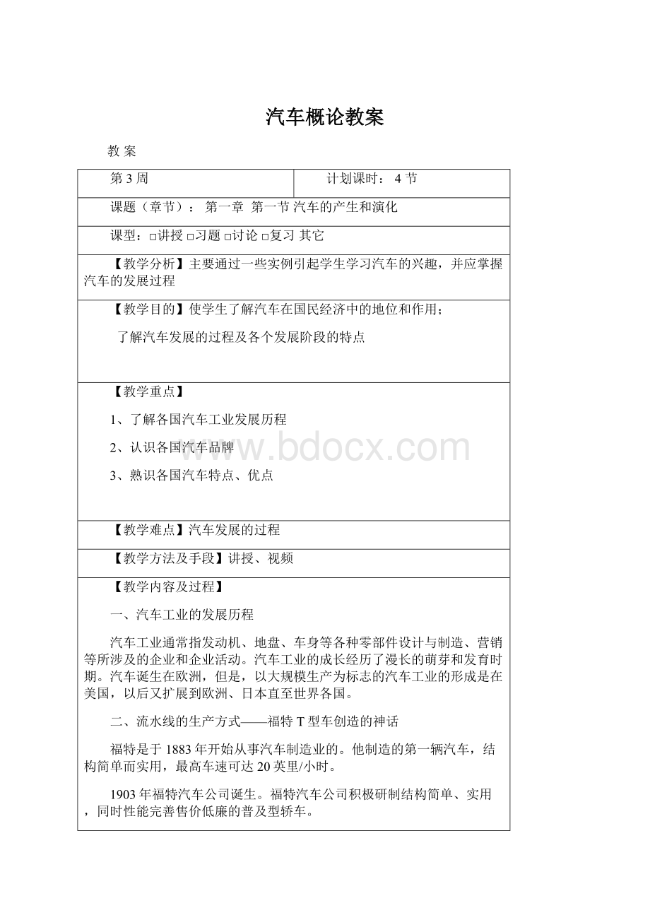 汽车概论教案.docx_第1页