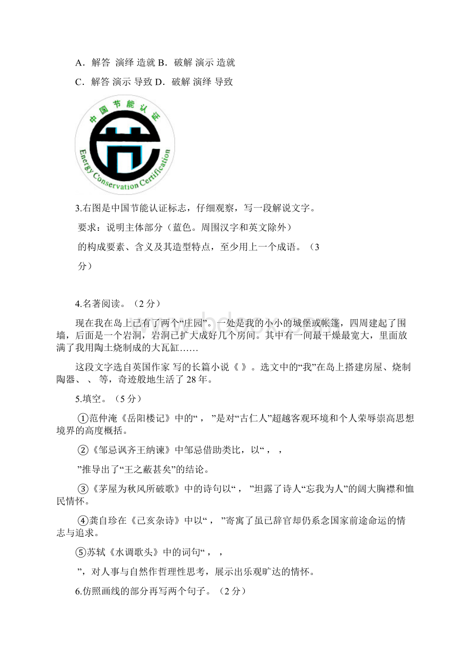 最新精品山东省东营市中考语文试题doc.docx_第2页