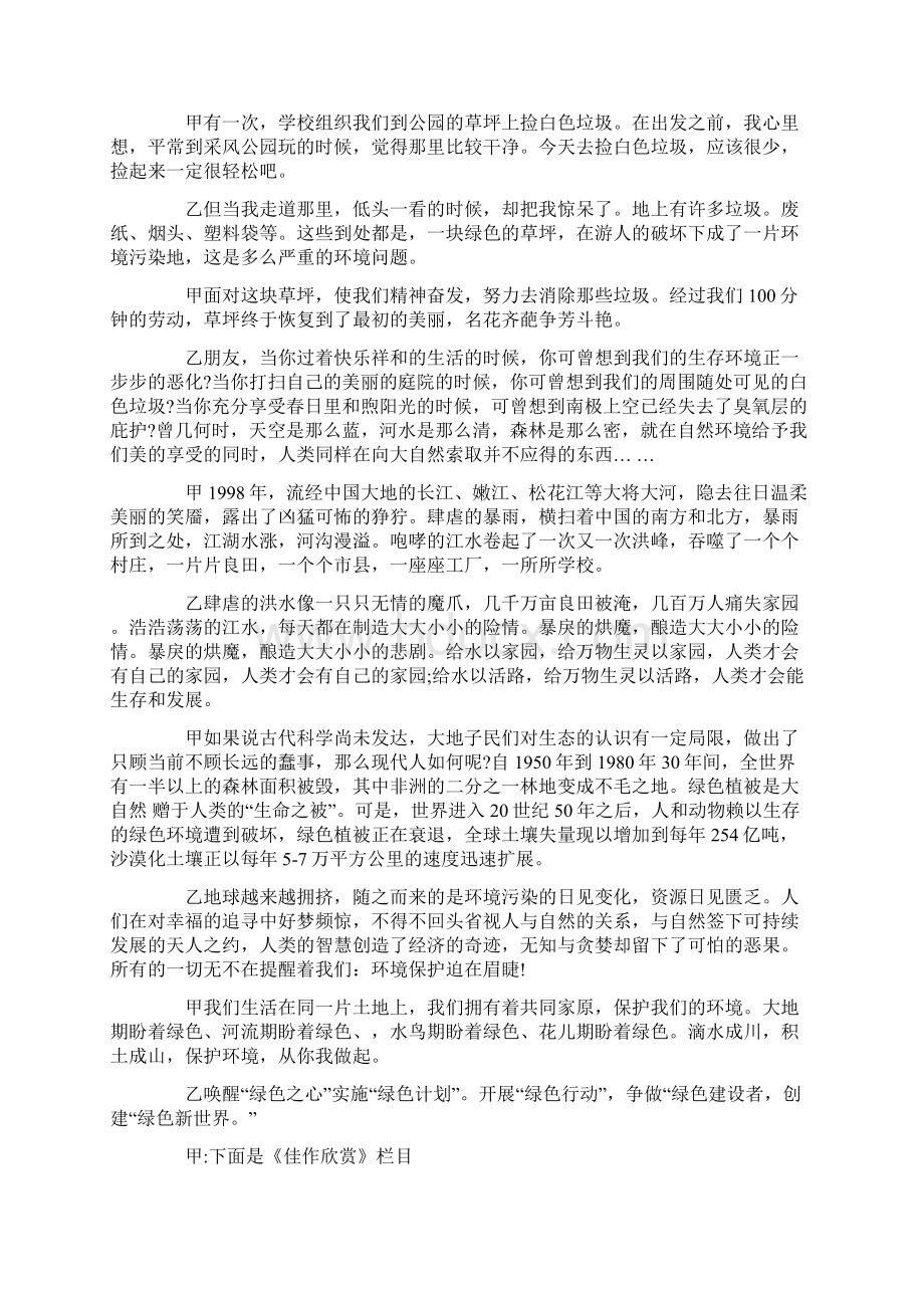 生命绿光广播稿文档格式.docx_第2页