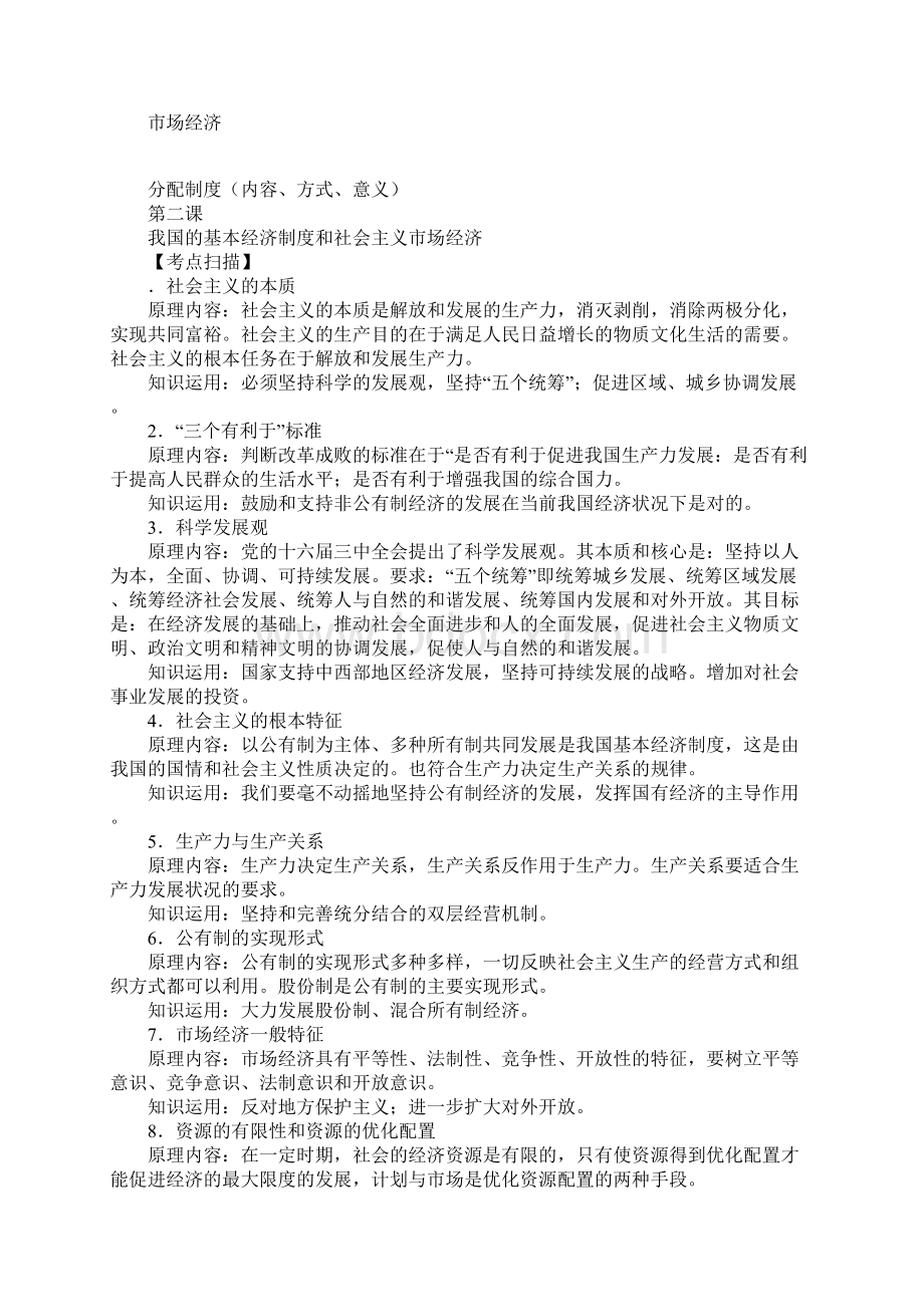 小初高学习XX届高三政治一轮复习超强精品学习型教学案我国的基本经济制度和社会主义市场经济Word文档格式.docx_第2页